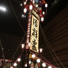 和倉温泉お祭り会館