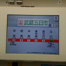 五日市線に直通します