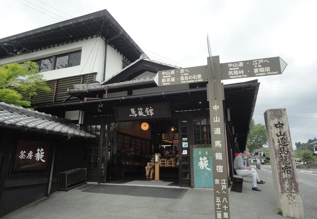 馬籠館 本館