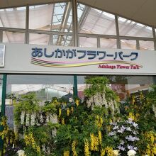 入口付近の看板です。