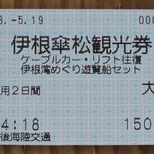 成相寺ゆきバスの割引ぶんも含めると520円お得