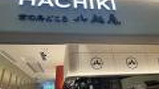 HACHIKI 八起庵 新横浜店