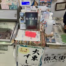 地元の大東すし売ってます