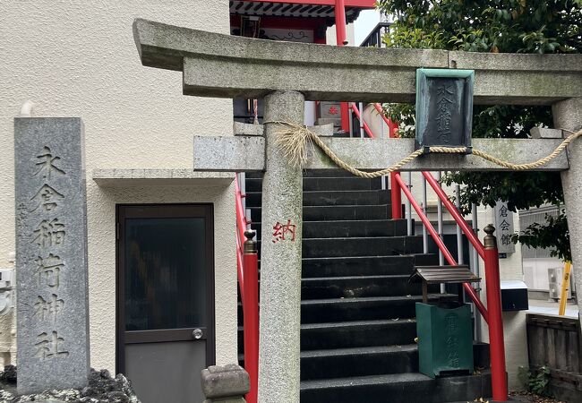 永倉稲荷神社
