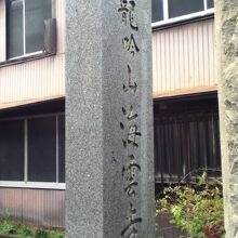 海雲寺