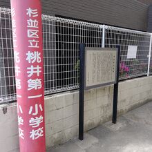 井荻町役場跡