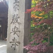  浄土宗のお寺
