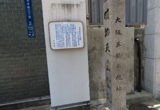 京都大学（第三高等学校）のルーツは大阪なのでした