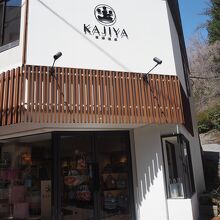 KAJIYA 草津温泉