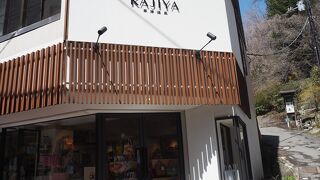 KAJIYA 草津温泉