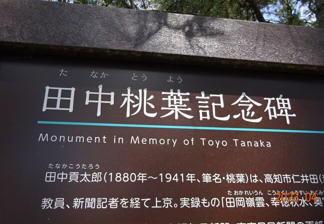 田中桃葉氏の本名は「田中貢太郎」で作家だそうです。