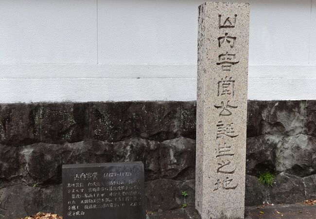 山内容堂公誕生之地碑 クチコミ・アクセス・営業時間｜高知市