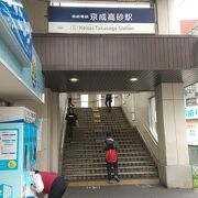 京成線&北総線 京成高砂駅