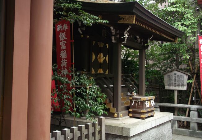 飯富稲荷神社