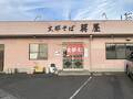 巽屋