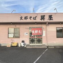 巽屋