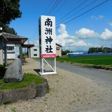 南洲神社