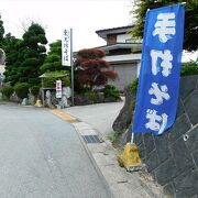 慈恩寺の近くにあるお蕎麦屋