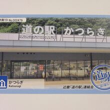 道の駅カード