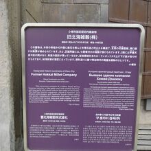 旧北海雑穀株式会社由緒