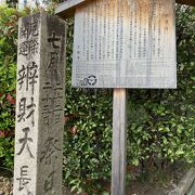 京都で唯一の弁財天を本尊とする寺