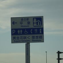 国道4号線沿いにあります