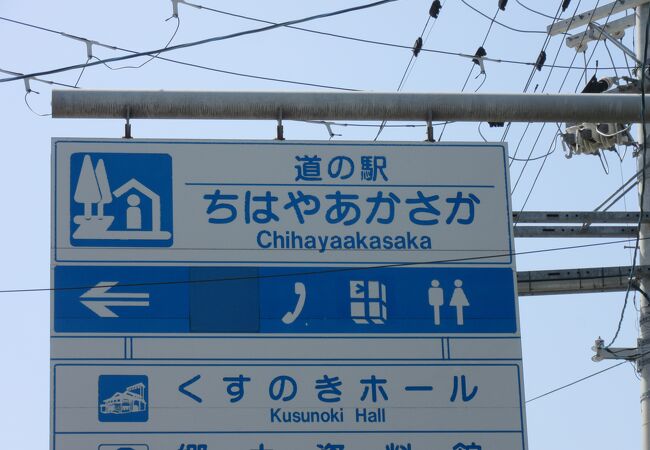 自ら「日本一かわいい」と名乗るだけあり小さな道の駅、でもそれが良い感じなのが素晴らしい