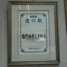 道の駅 自然体感しむかっぷ