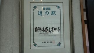 占冠の道の駅。ゆったりしていてのんびりできる。自由に弾けるピアノがおいてある。