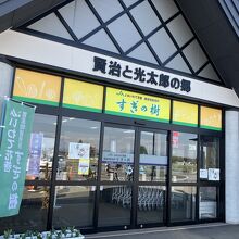 道の駅 はなまき西南