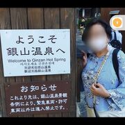 街歩きを楽しめる 銀山温泉