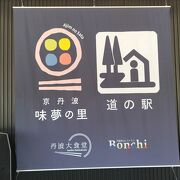 京都縦貫道の大きな道の駅兼サービスエリア