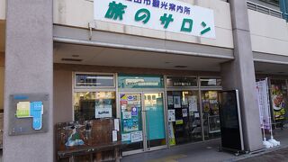 益田市観光案内所 旅のサロン