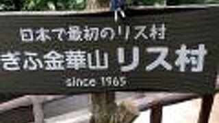 ロープウェイ乗り場近くにあります。
