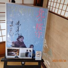 吉永小百合さん出演の「北の桜守」の撮影も行われたそうです