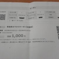 全国旅行支援クーポン