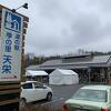 天栄のお土産ならココ
