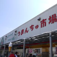 ファーマーズ・マーケットいとまん うまんちゅ市場