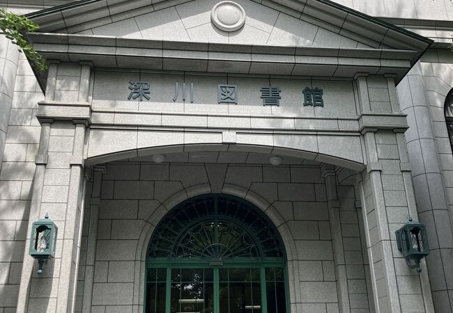 深川図書館