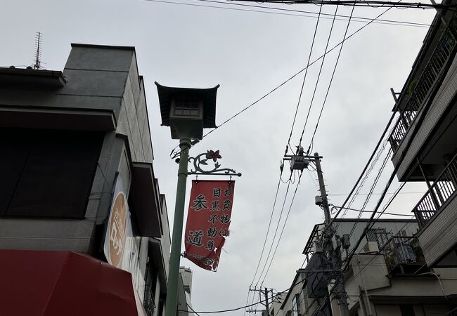 目黒不動商店街