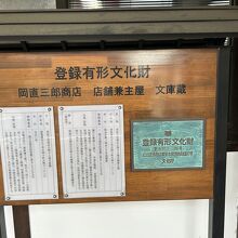 岡直三郎商店 大間々工場