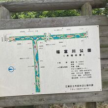 福富川公園