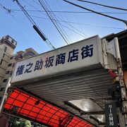 目黒駅前から続く賑やかな通り