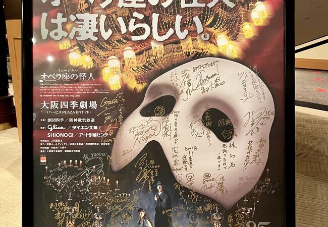 劇団四季オペラ座の怪人 10月30日 大阪 ハービスENT