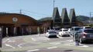 道の駅 三矢の里あきたかた