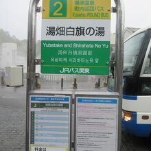 草津温泉町内巡回バス