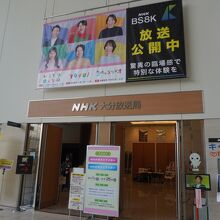 NHK大分放送局