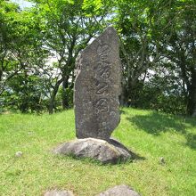 足柄峠城址公園碑