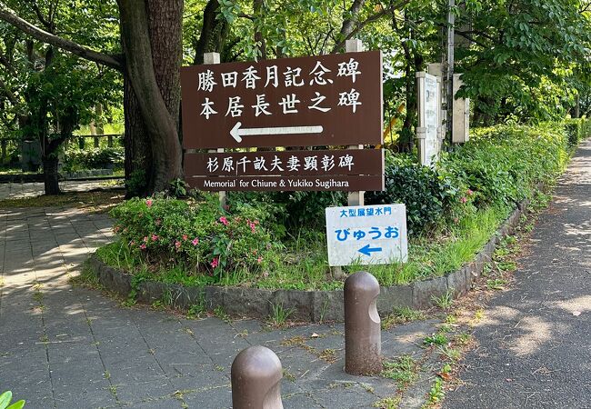 歴史も詰まった公園