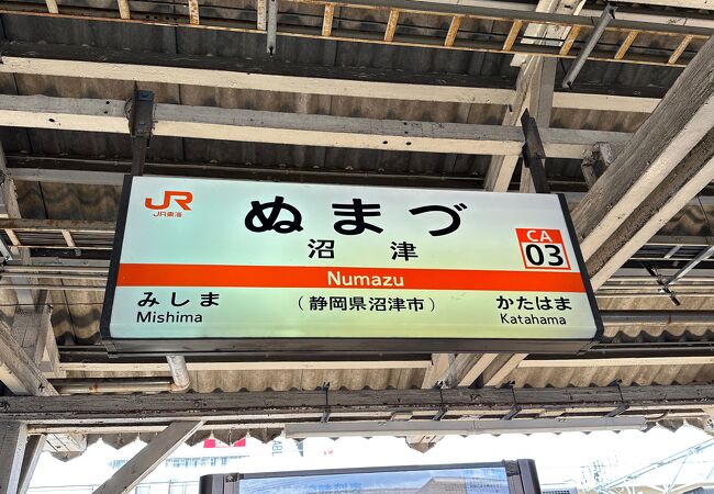 御殿場線の発着駅